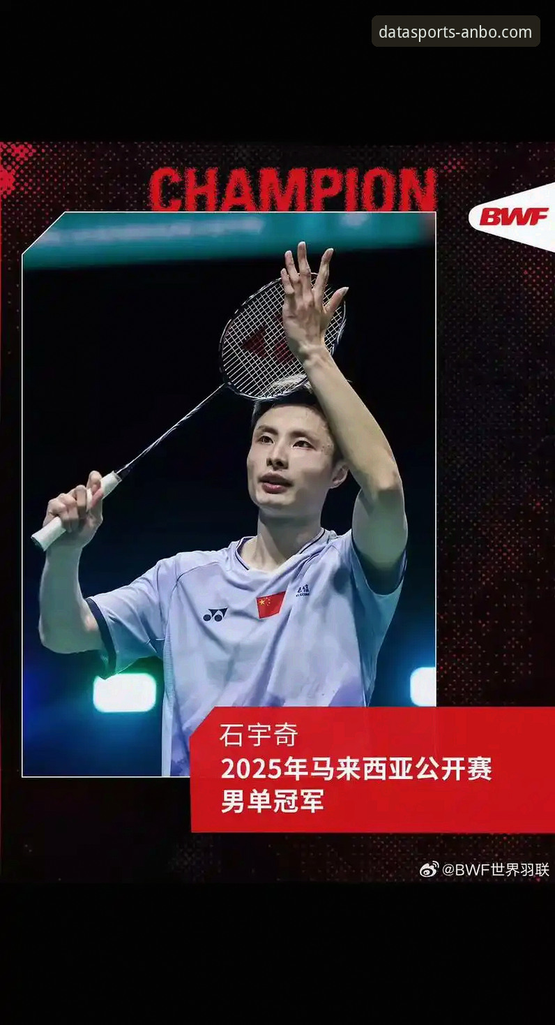 揭秘石宇奇亚锦赛夺冠背后：数据如何预判“黑马”与“一哥”的终极对决